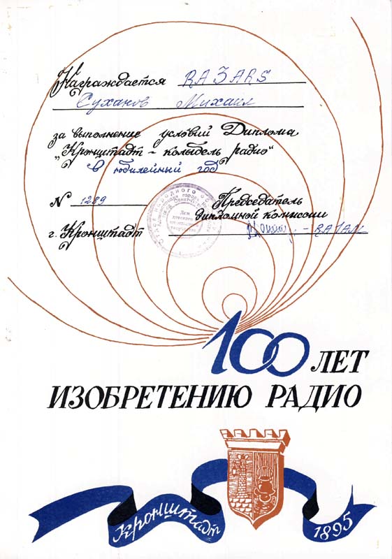 100 лет изобретению радио
