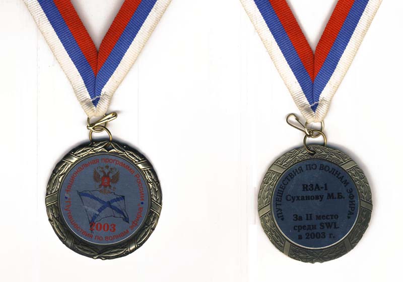 Медаль за II место