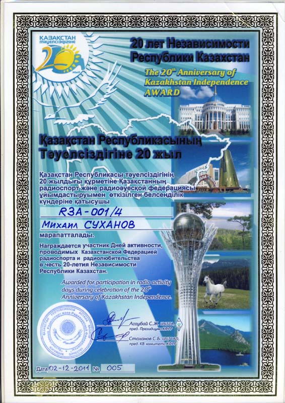 20 лет Республике Казахстан