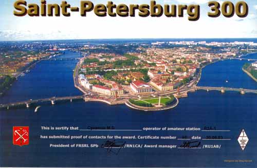 Санкт-Петербург - 300 лет