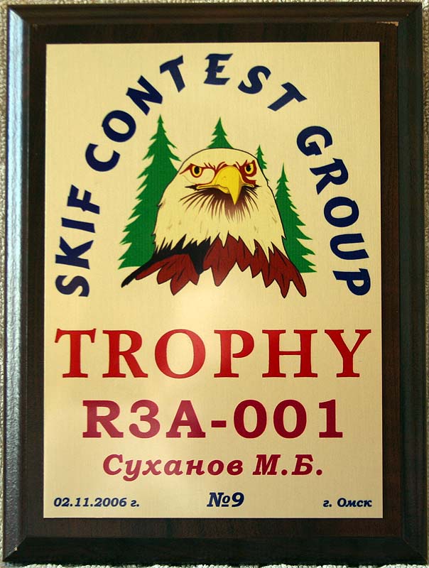 SKIF Contest Group TROPHY